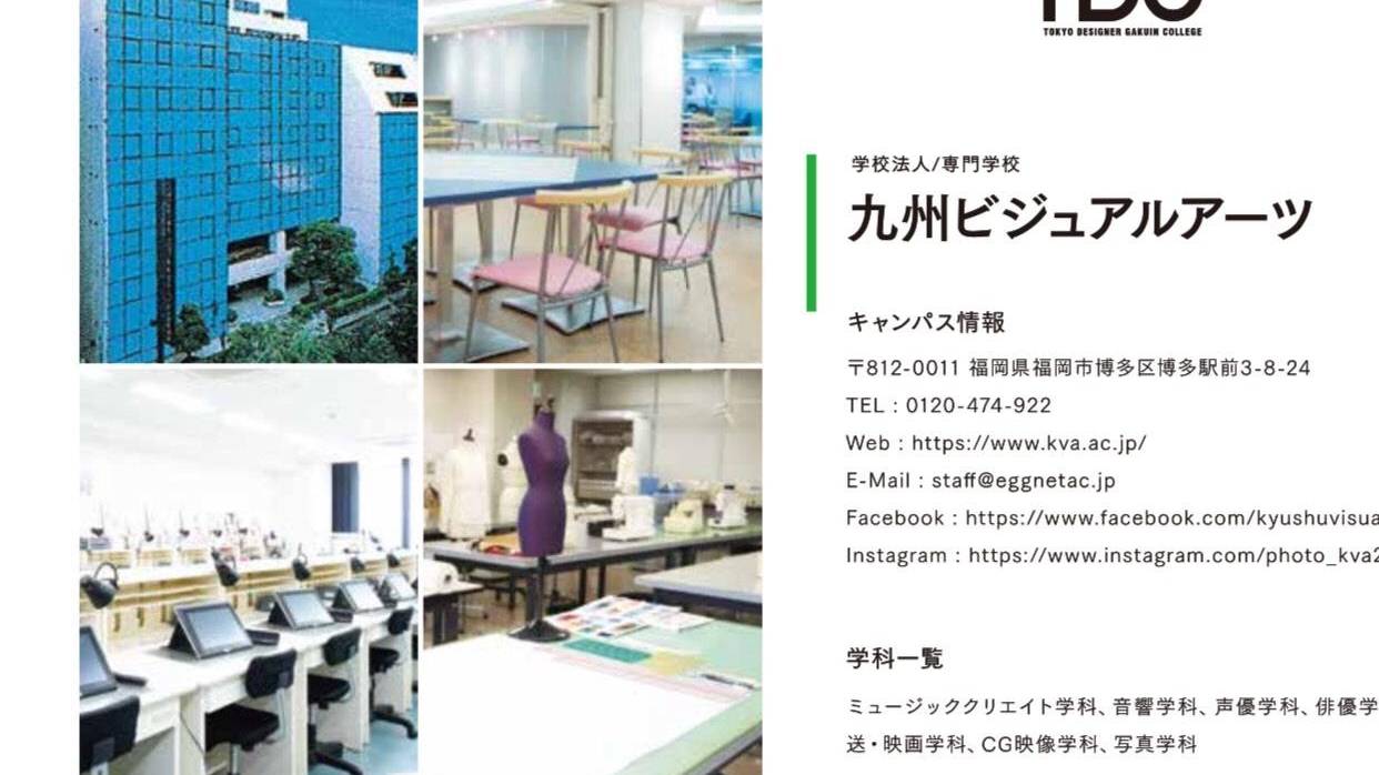 Trường nghệ thuật thị giác Kyushu 